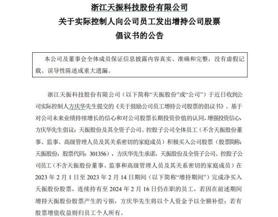 盛康优配优配 董事长喊话员工买股票：亏了算我的，赚了归自己！