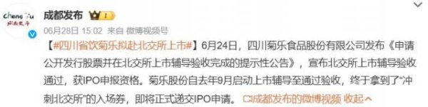 启恒配资 7年5冲IPO，78岁菊乐老板能否“圆梦”北交所？