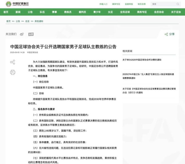 金牛股 60岁以下、国籍不限、须全职！中国足协公开选聘国足主教练